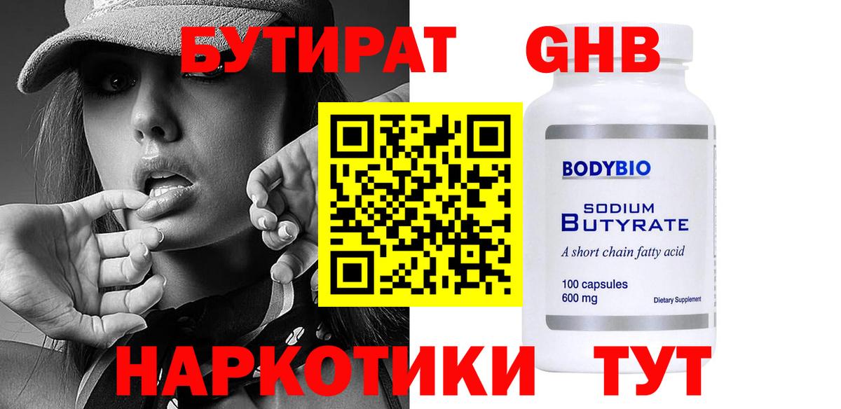 БУТИРАТ буратино Гусь-Хрустальный