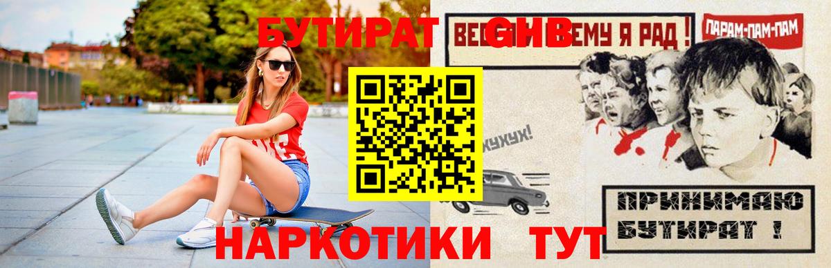 Гусь-Хрустальный  БУТИРАТ Butirat  Вход с VPN 