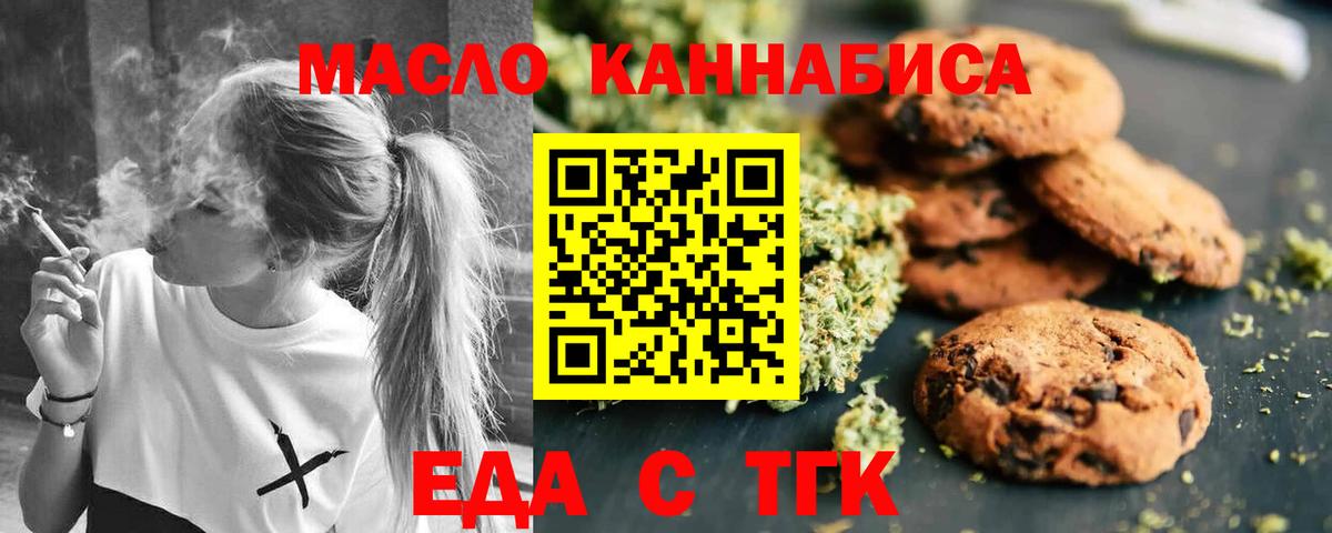 Печенье с ТГК марихуана  Вход с VPN  Гусь-Хрустальный 