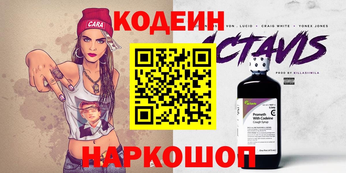 Кодеиновый сироп Lean напиток Lean (лин) Гусь-Хрустальный
