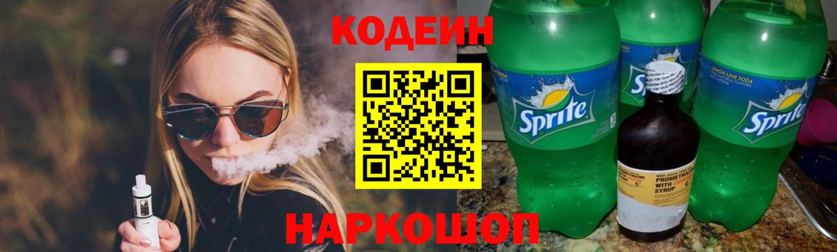 Гусь-Хрустальный  Codein напиток Lean (лин)  Вход с VPN 