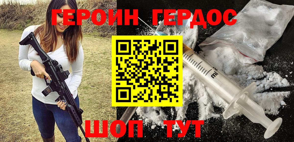 ГЕРОИН  ГЕРОИН герыч  Вход с VPN  Гусь-Хрустальный 