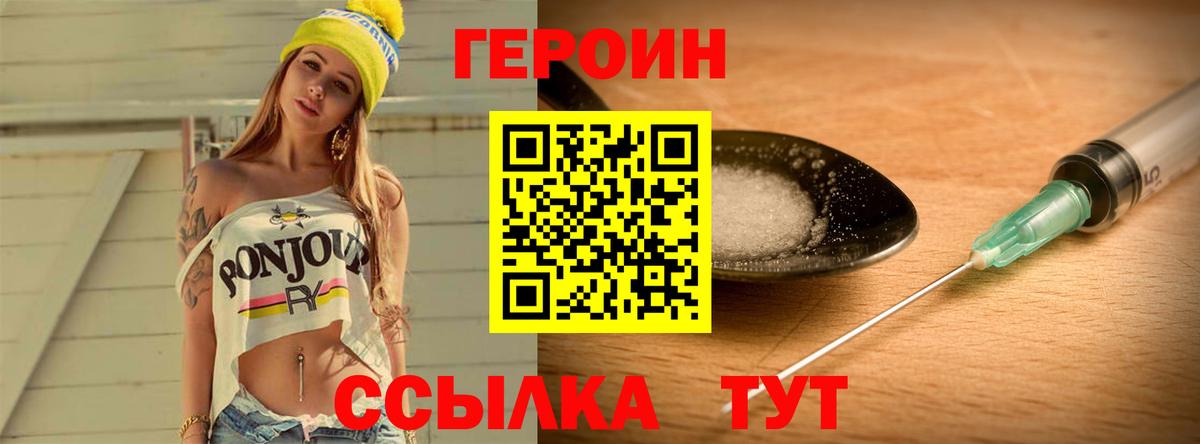 Героин герыч Гусь-Хрустальный
