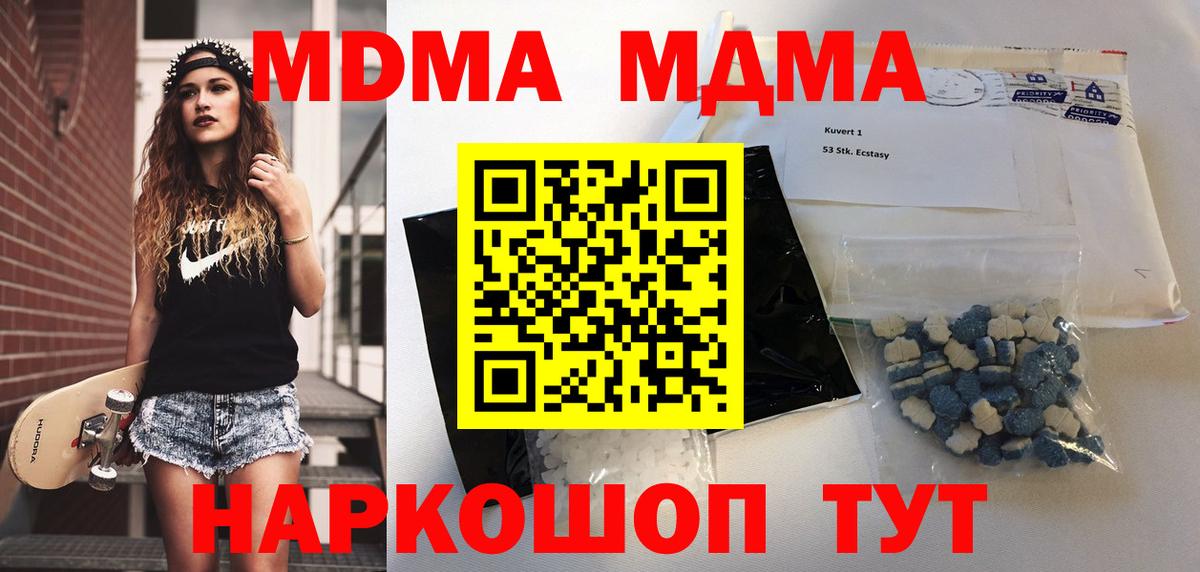 МДМА молли  Вход с VPN  Гусь-Хрустальный 