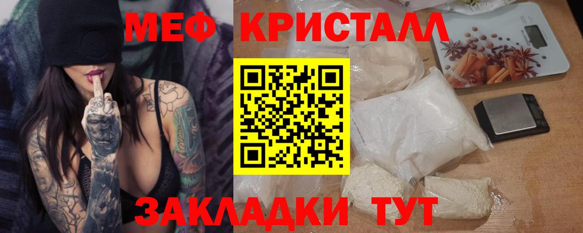Меф мяу мяу Гусь-Хрустальный