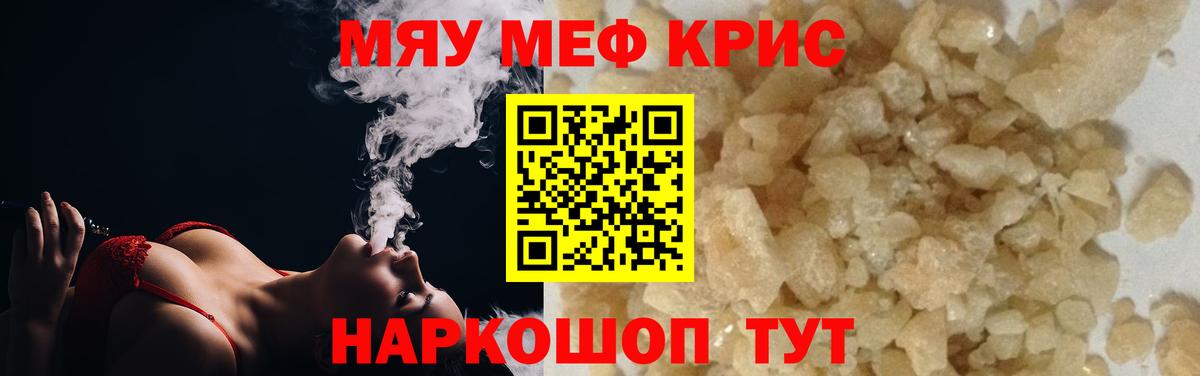 Гусь-Хрустальный  Меф мука  МЯУ-МЯУ VHQ  МЯУ-МЯУ  Вход с VPN 
